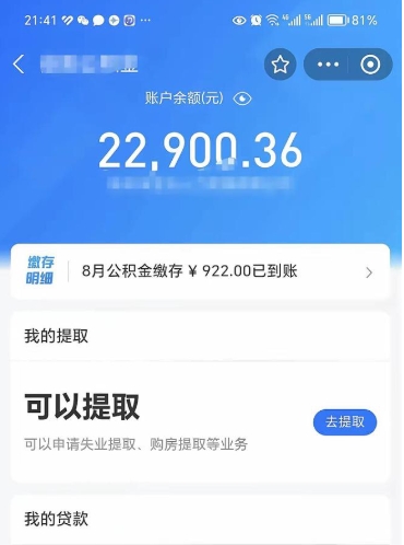 潍坊公积金可以取出来吗（公积金可以取出来吗?需要什么条件?）